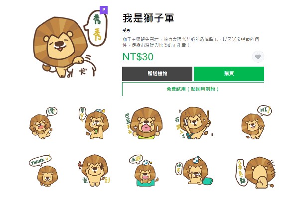 台灣受恩_推出「我是獅子軍」LINE貼圖，