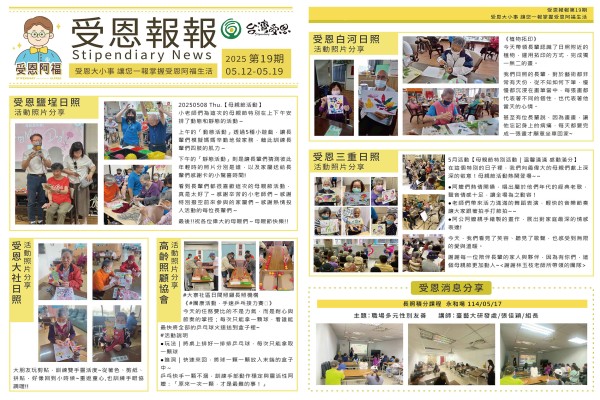 台灣受恩_受恩報報 第19期 114.05.19
