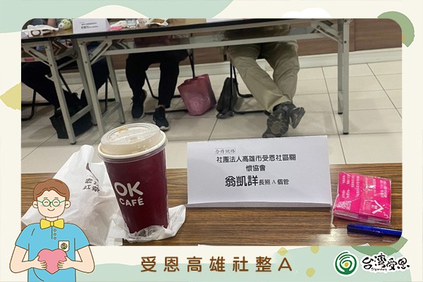 台灣受恩_【報報專欄】高雄社整A-高雄楠梓區家暴個案跨網絡合作研討會紀實