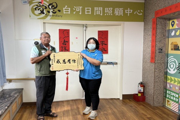 台灣受恩_受恩白河日照獲李宗翰議員致贈匾額 感謝風災後提供居民舒適沐浴空間守護社區