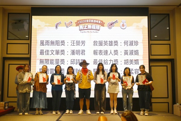 台灣受恩_115年受恩集團春酒-三民居服阿福特別獎