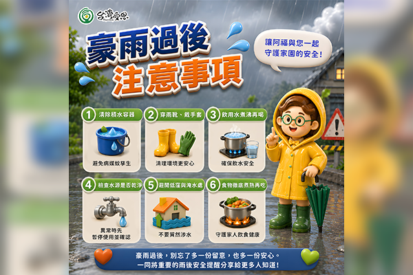 台灣受恩_8/22-8/24 南部大豪雨過後 注意事項